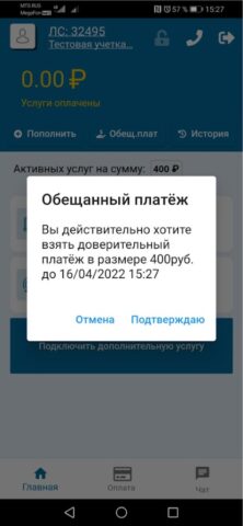 Link Telecom для Android — скриншот 3