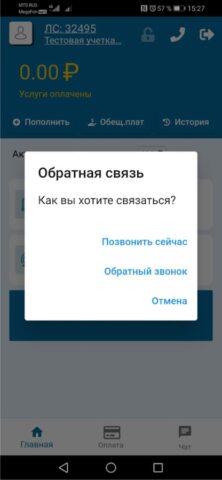 Link Telecom для Android — скриншот 4