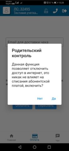 Link Telecom для Android — скриншот 5