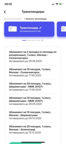 Транспондер для iOS — скриншот 3