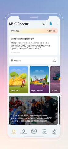 МЧС России для Android — скриншот 1