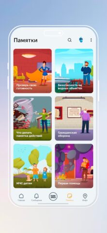 МЧС России для Android — скриншот 2