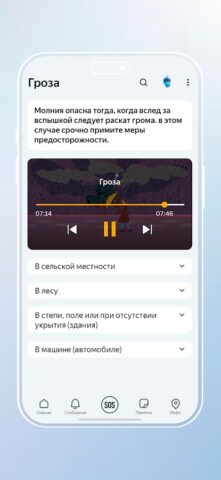 МЧС России для Android — скриншот 4