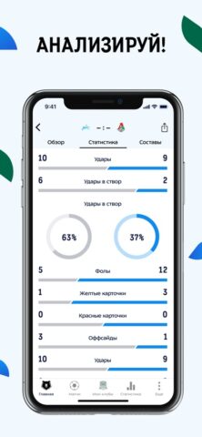 МИР Российская Премьер-Лига для iOS — скриншот 3