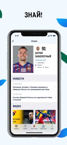 МИР Российская Премьер-Лига для iOS — скриншот 4