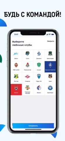 МИР Российская Премьер-Лига для iOS — скриншот 5