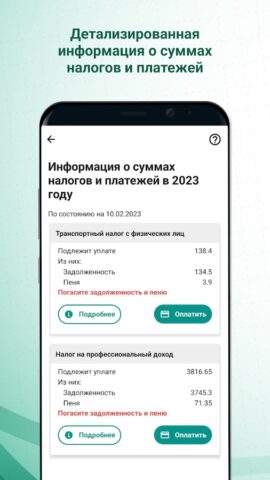 MNS Mobile для Android — скриншот 3
