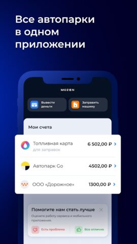 MOZEN – Моментальные выплаты — скриншот 1