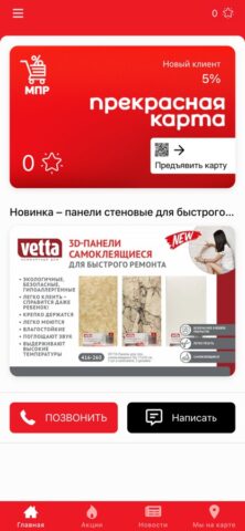 МПР Товары для дома для iOS — скриншот 2