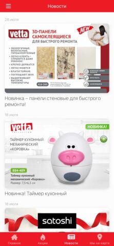 МПР Товары для дома для iOS — скриншот 4