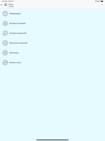 ООО РАЦ для iOS — скриншот 2