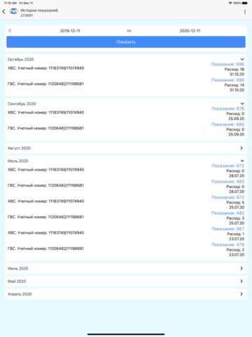 ООО РАЦ для iOS — скриншот 5