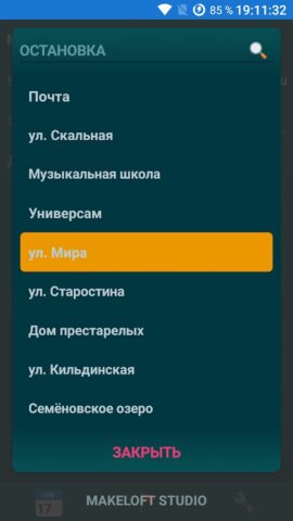МУРМАНСК транспорт для Android — скриншот 2
