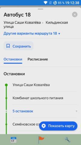 МУРМАНСК транспорт для Android — скриншот 4