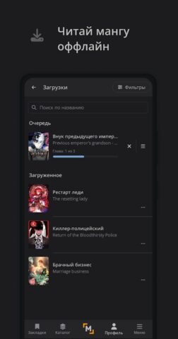 MangaLib — Манга на русском для Android — скриншот 4
