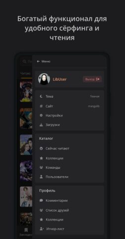 MangaLib — Манга на русском для Android — скриншот 5