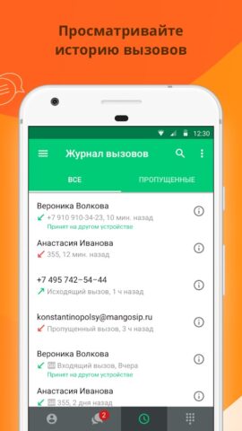 Mango Talker для Android — скриншот 3