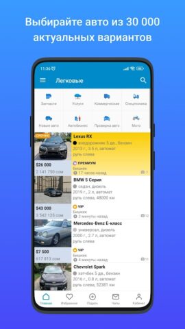 Mashina.kg — авто объявления для Android — скриншот 2