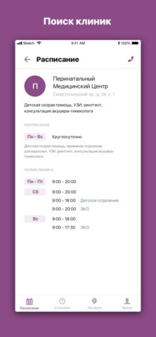 Мать и Дитя для iOS — скриншот 2