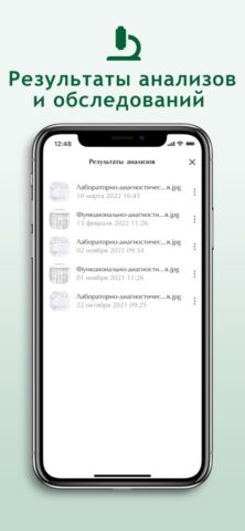 Медгард для iOS — скриншот 1