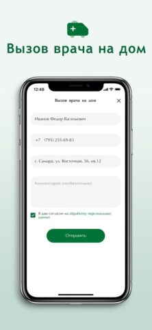 Медгард для iOS — скриншот 2