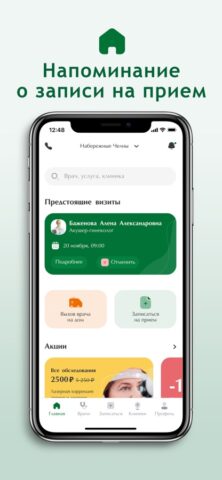 Медгард для iOS — скриншот 3