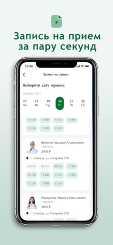 Медгард для iOS — скриншот 4