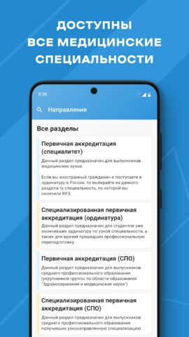МедикТест (Аккредитация 2026) для Android — скриншот 2