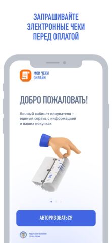 Мои чеки онлайн для Android — скриншот 1