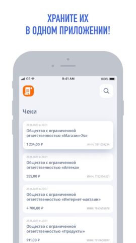 Мои чеки онлайн для Android — скриншот 4