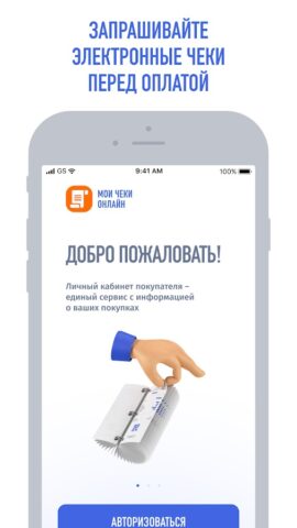 Мои чеки онлайн для Android — скриншот 5