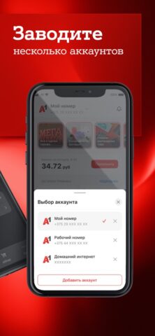 Мой A1 для iOS — скриншот 2