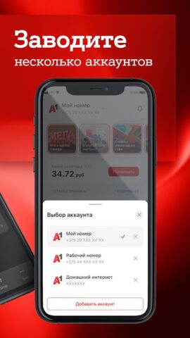 Мой А1 для Android — скриншот 2