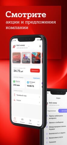 Мой A1 для iOS — скриншот 3