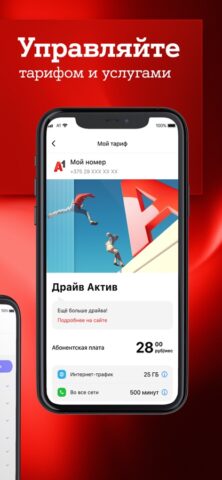 Мой A1 для iOS — скриншот 4