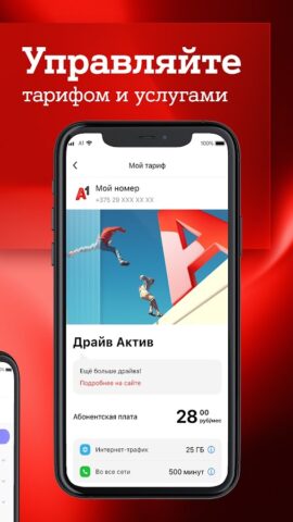 Мой А1 для Android — скриншот 4