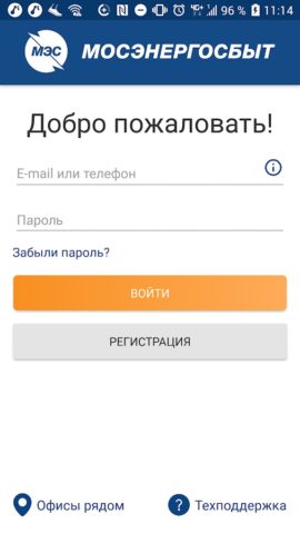 Мой Мосэнергосбыт для Android — скриншот 1
