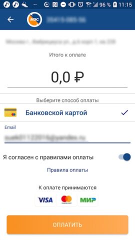 Мой Мосэнергосбыт для Android — скриншот 3
