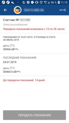 Мой Мосэнергосбыт для Android — скриншот 4