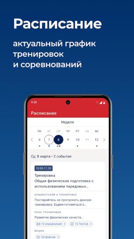 Мой спорт Спортсмен для Android — скриншот 3