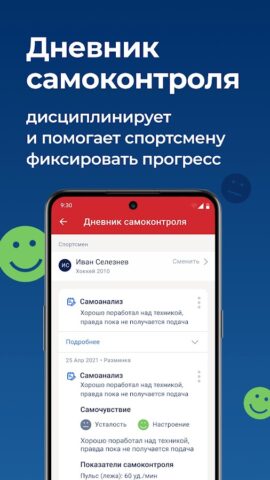 Мой спорт Спортсмен для Android — скриншот 4