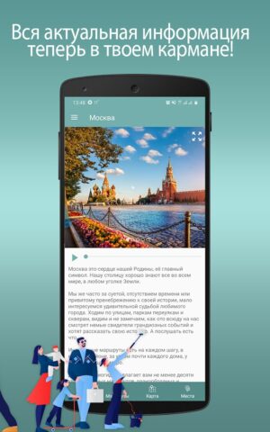 Москва: Путеводитель для Android — скриншот 2