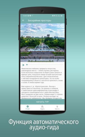 Москва: Путеводитель для Android — скриншот 4