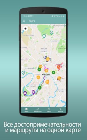 Москва: Путеводитель для Android — скриншот 5