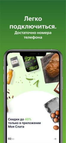 Моя Слата для iOS — скриншот 1