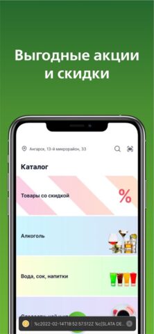 Моя Слата для iOS — скриншот 2
