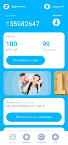 Моя Телекарта для Android — скриншот 1