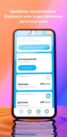 Моя Телекарта для Android — скриншот 2