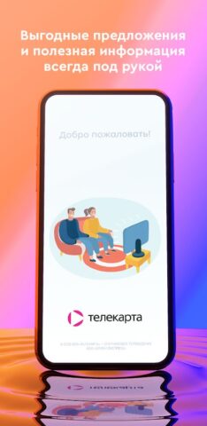 Моя Телекарта для Android — скриншот 4