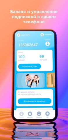 Моя Телекарта для Android — скриншот 5